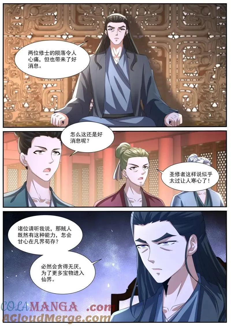 第1052话 第1037回 第7页
