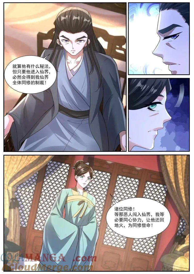 第1052话 第1037回 第8页