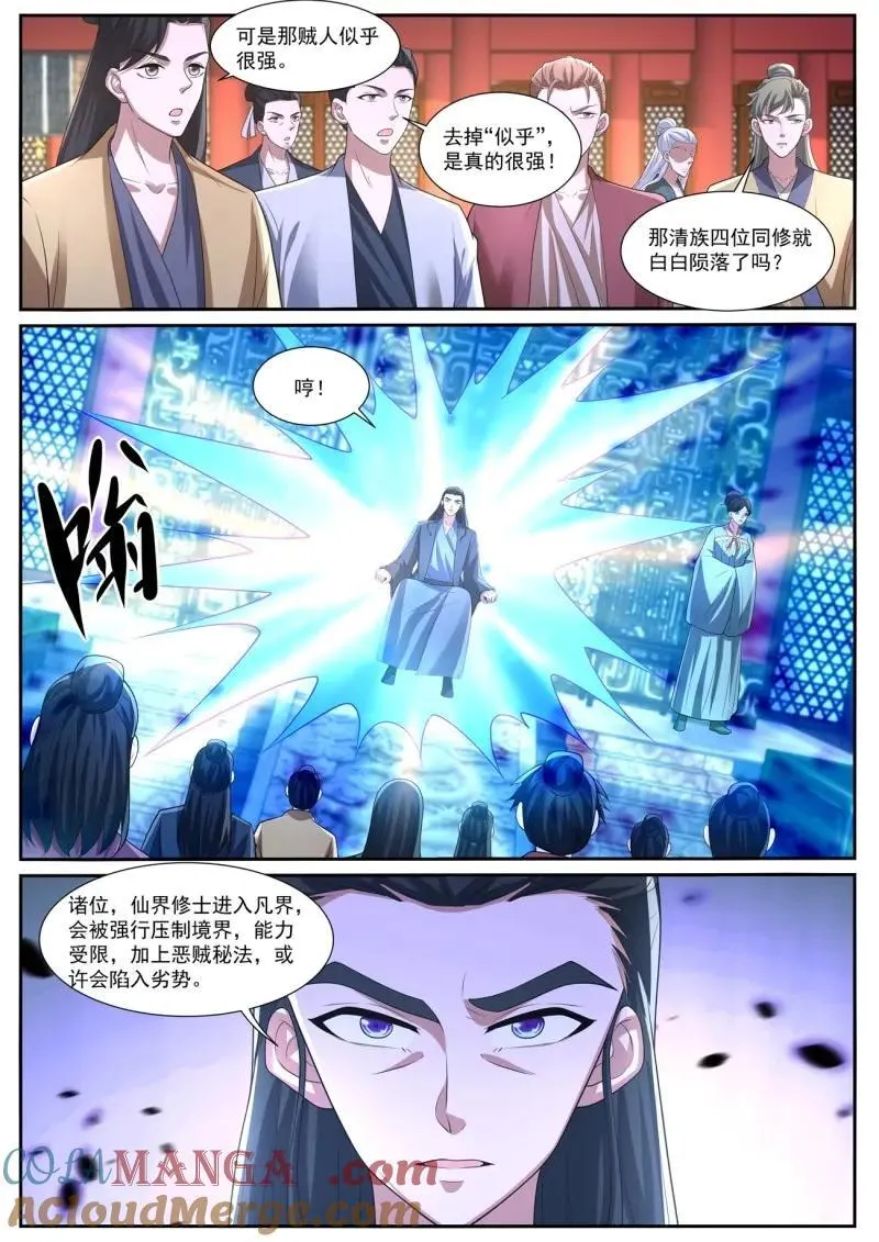 第1052话 第1037回 第11页