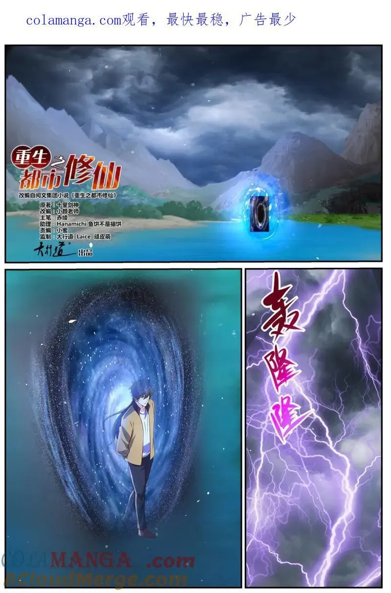 第1053话 第1038回 第1页