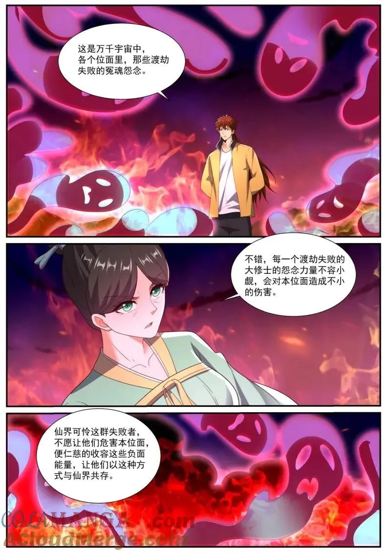 第1054话 第1039回 第7页
