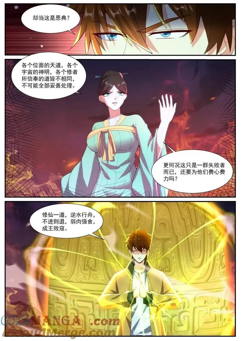 第1054话 第1039回 第9页