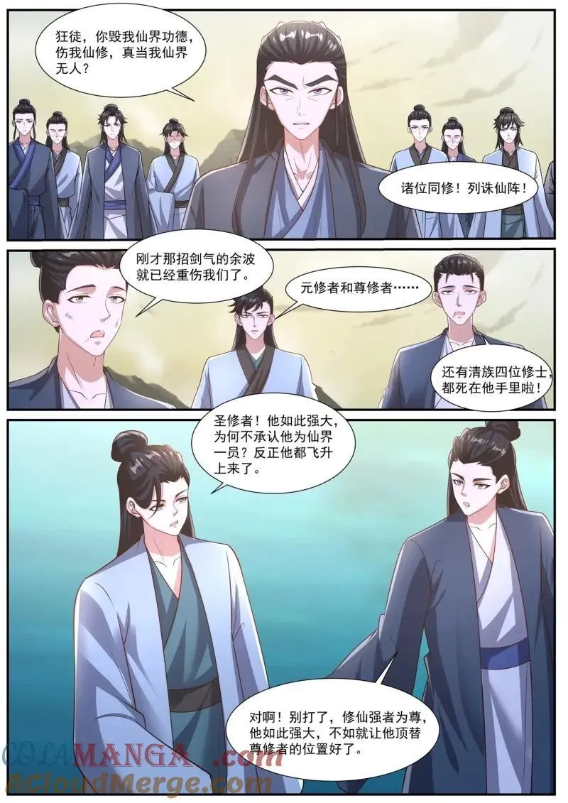 第1055话 第1040回 第2页