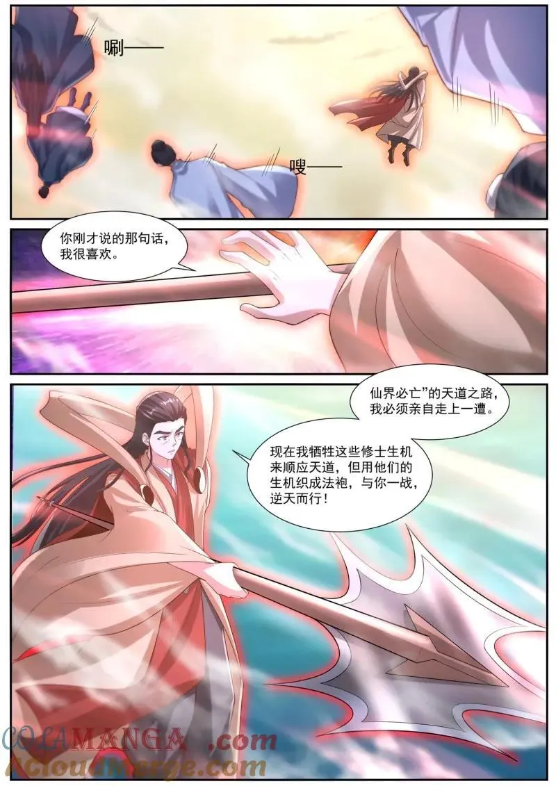 第1055话 第1040回 第8页