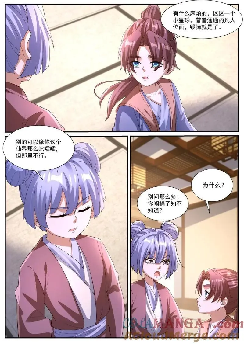 第1057话 第1042回 第8页