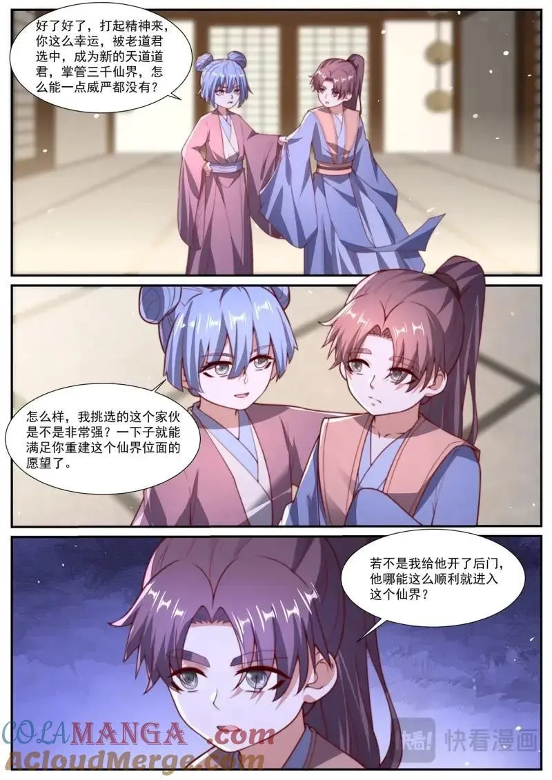 第1056话 第1041回 第7页
