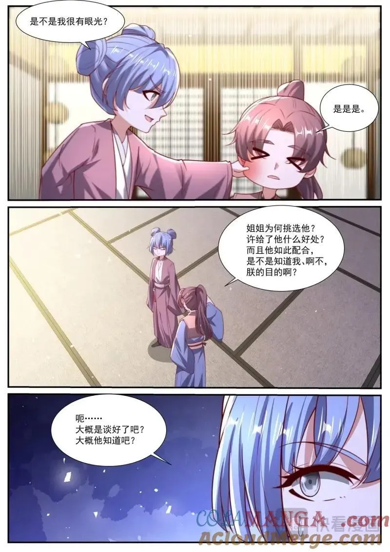 第1056话 第1041回 第8页