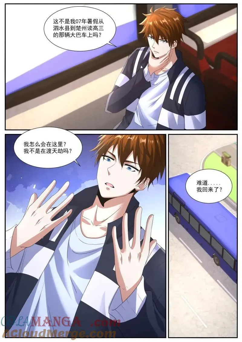 第1058话 第1043回 第2页