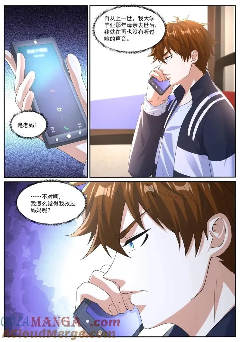 第1058话 第1043回 第5页