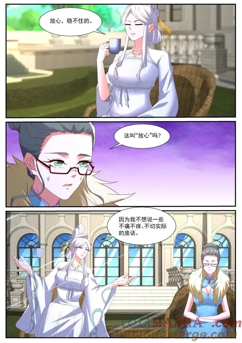第1059话 第1044回 第4页