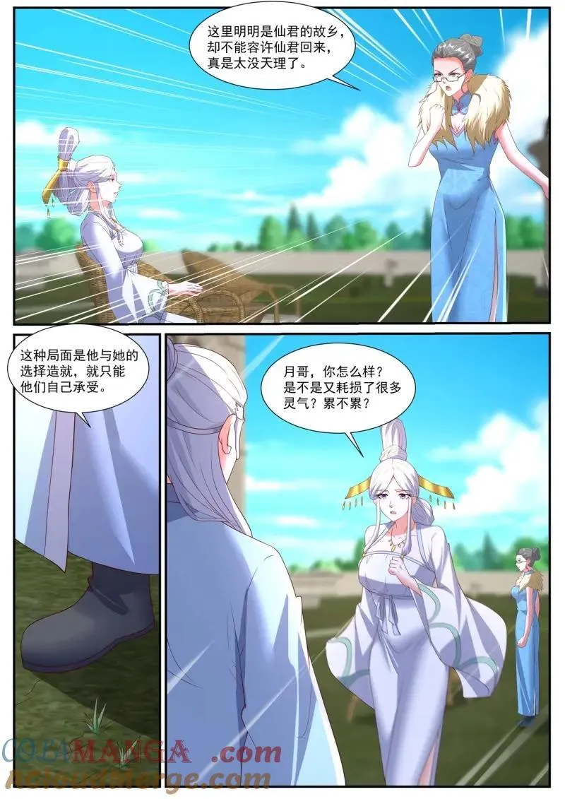 第1059话 第1044回 第5页