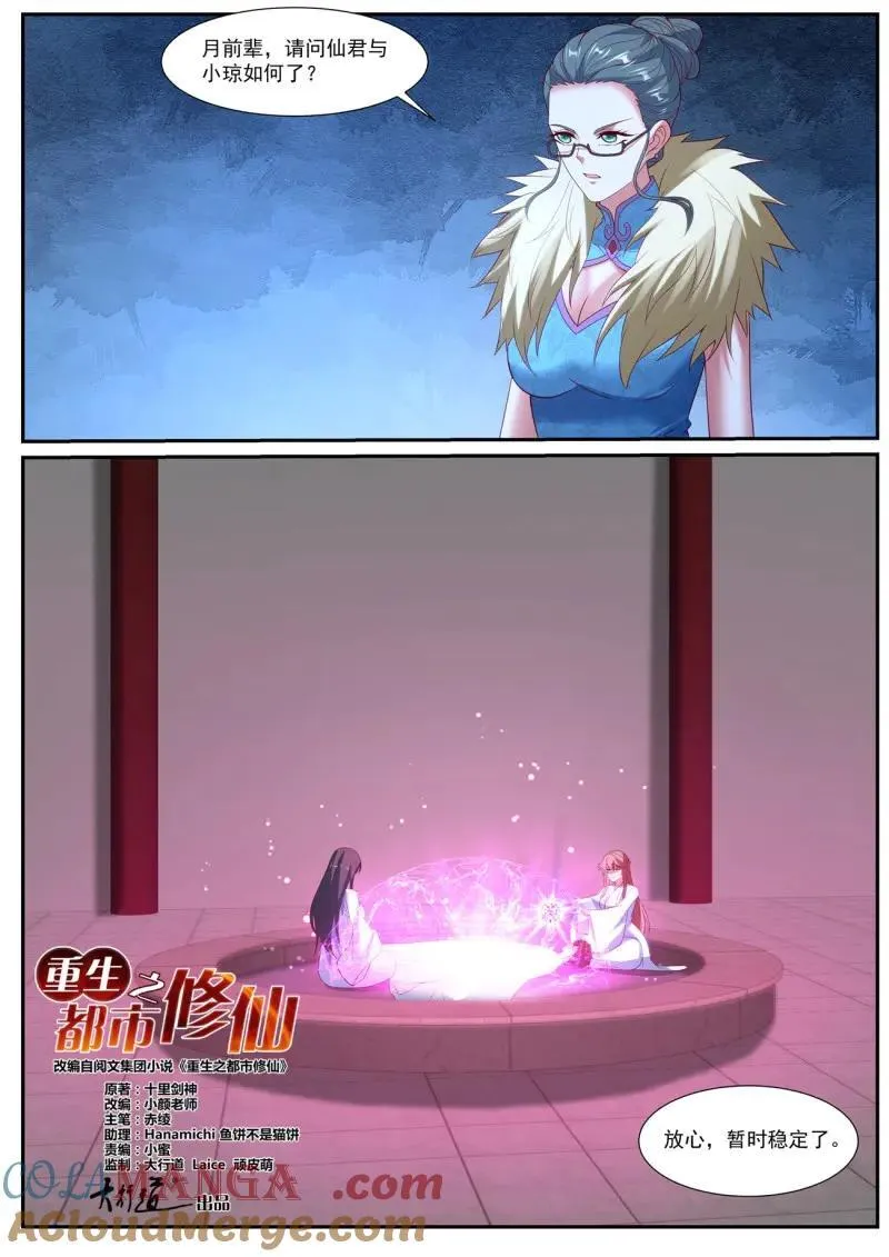 第1059话 第1044回 第7页
