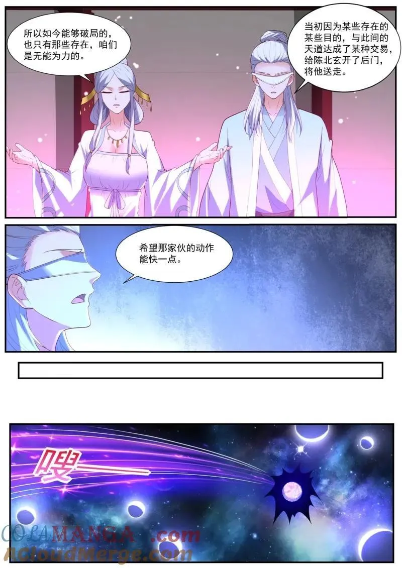 第1059话 第1044回 第10页