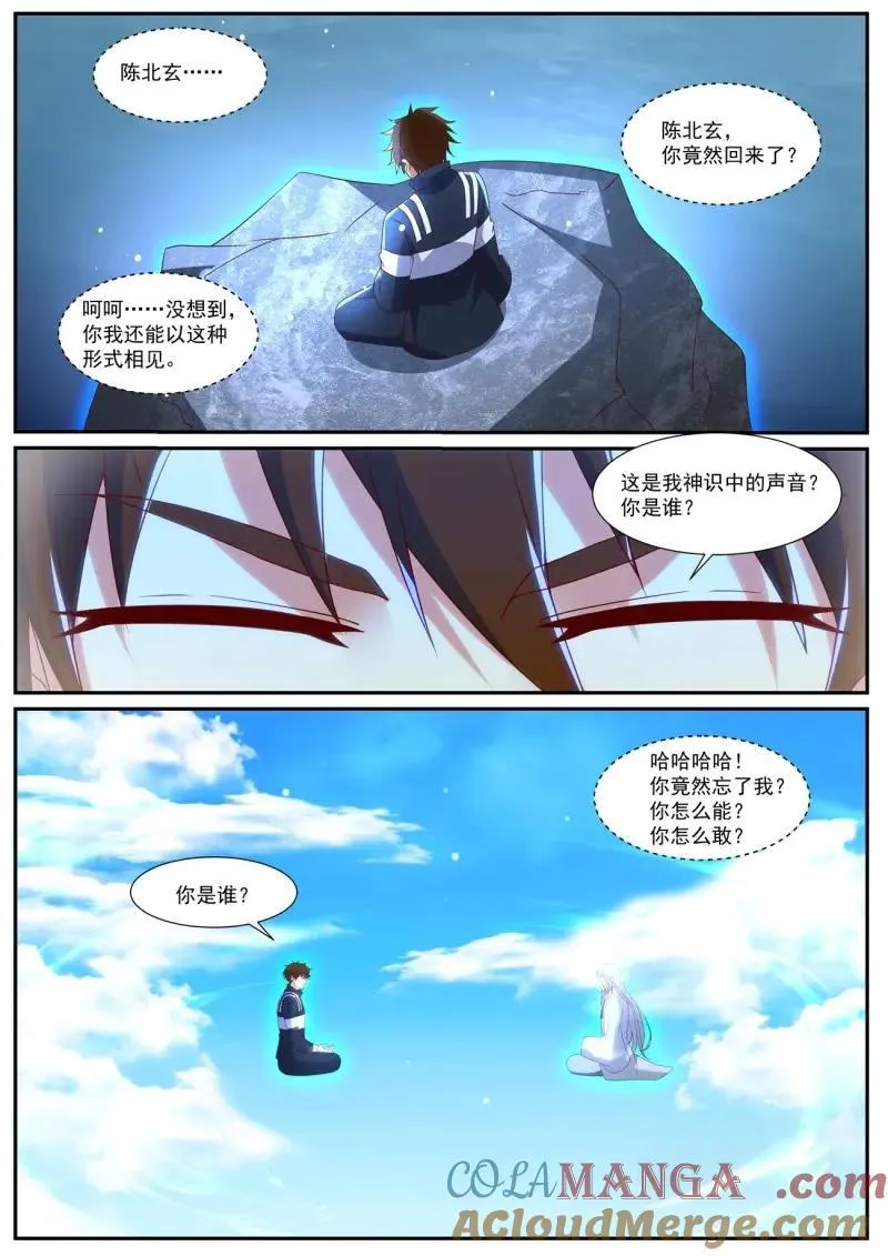 第1060话 第1045回 第7页