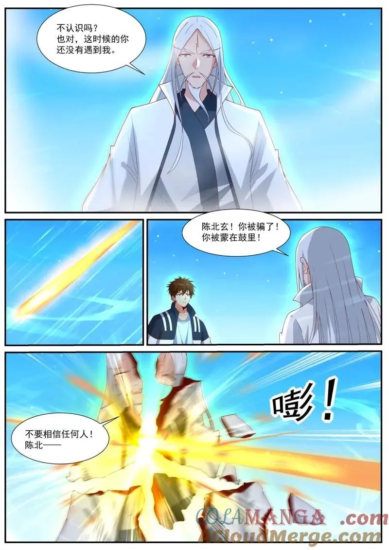 第1060话 第1045回 第8页