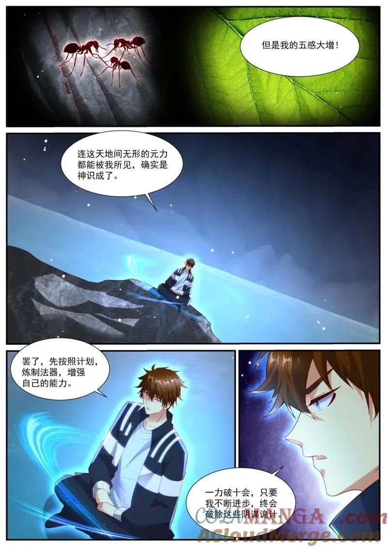 第1060话 第1045回 第10页
