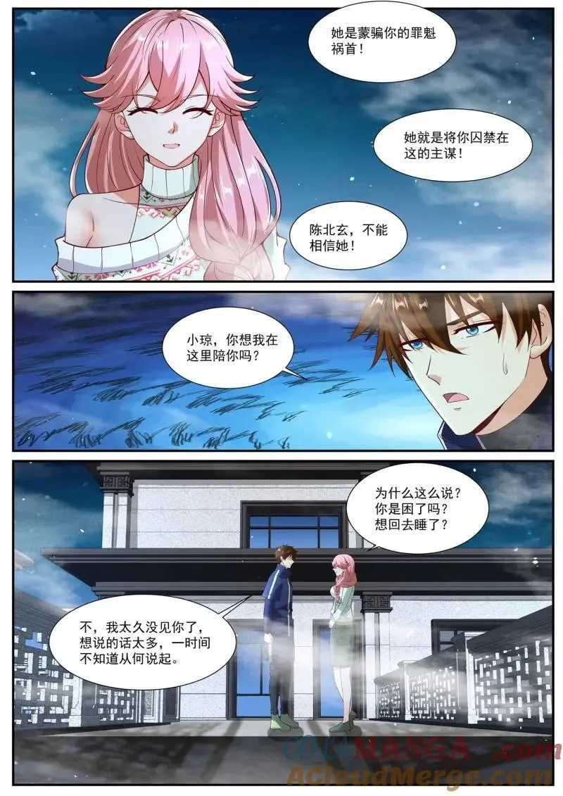 第1062话 第1047回 第5页