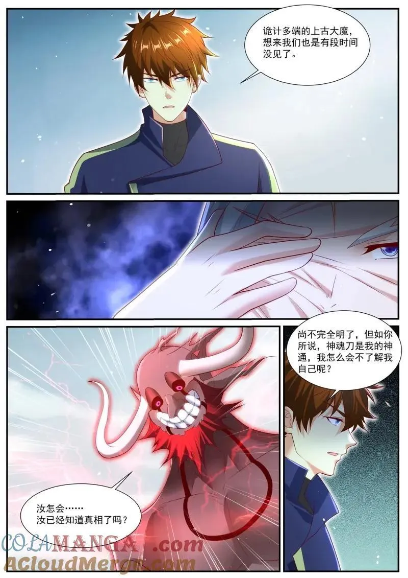 第1062话 第1047回 第9页