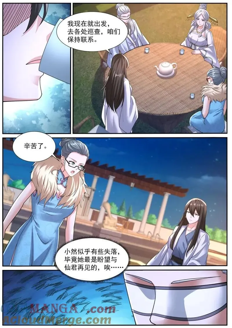 第1063话 第1048回 第8页
