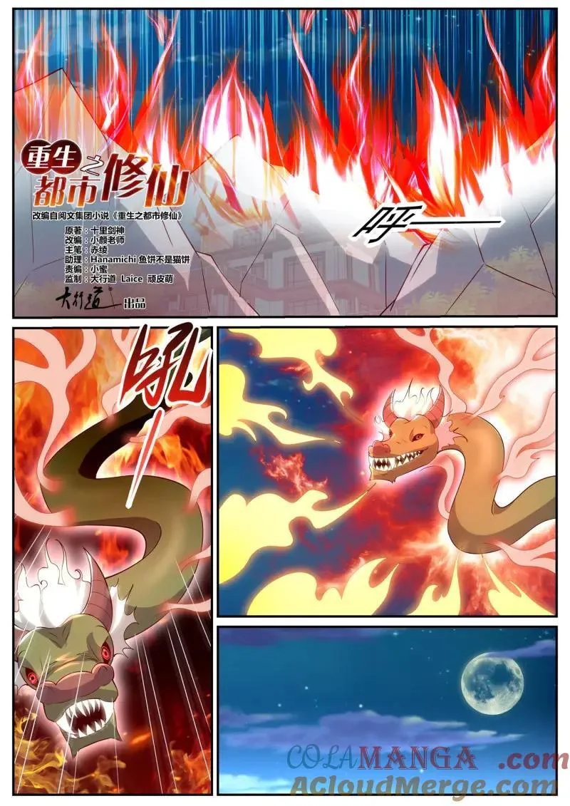 第1065话 第1050回 第3页