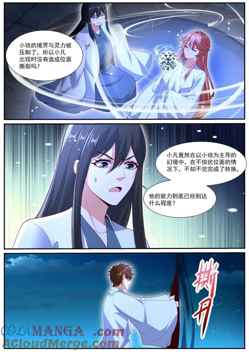 第1066话 第1051回 第4页