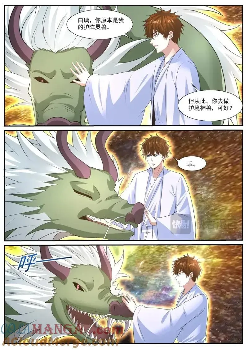 第1067话 第1052回 第5页