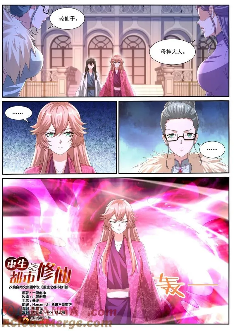 第1068话 第1053回 第3页
