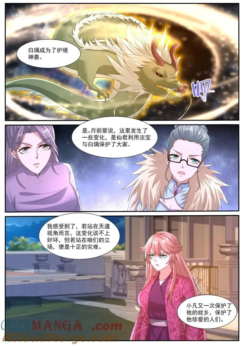 第1068话 第1053回 第5页