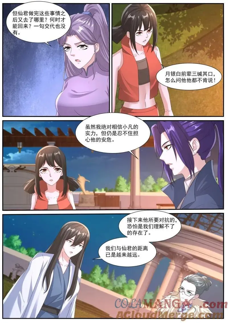 第1068话 第1053回 第6页