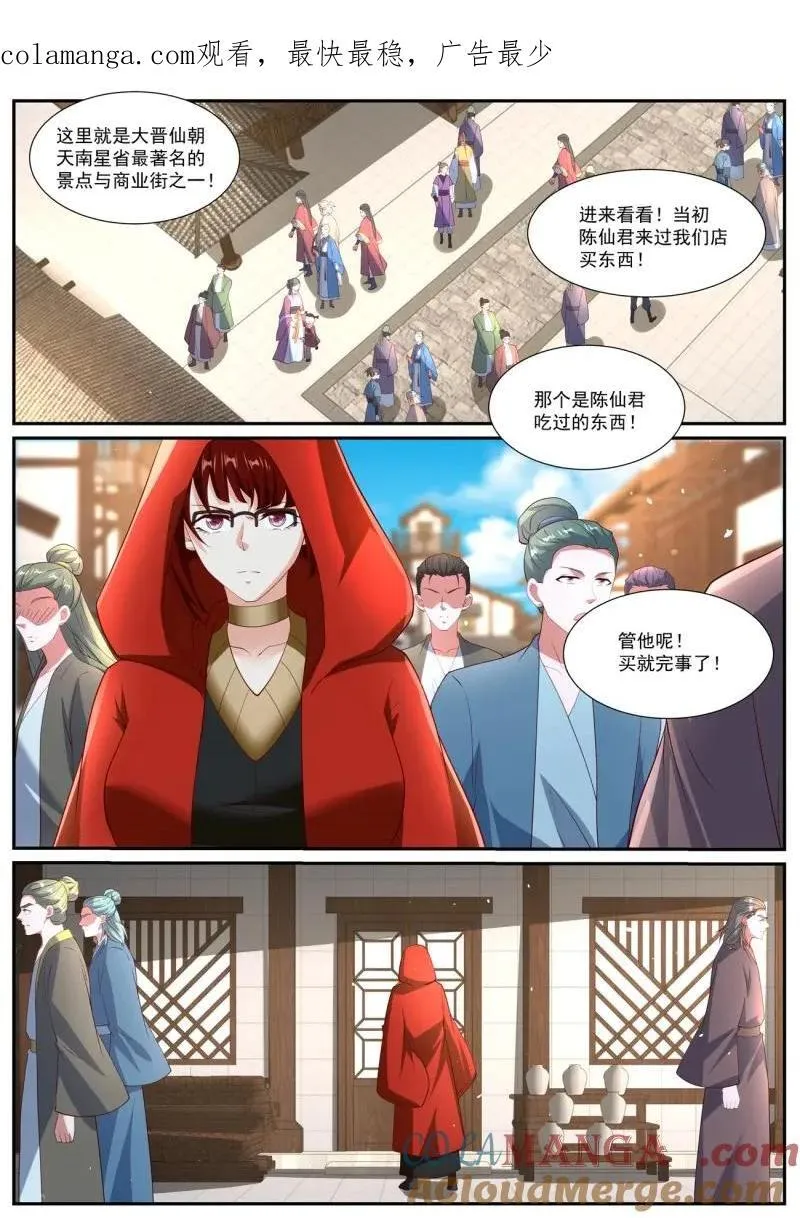 第1069话 第1054回 第1页