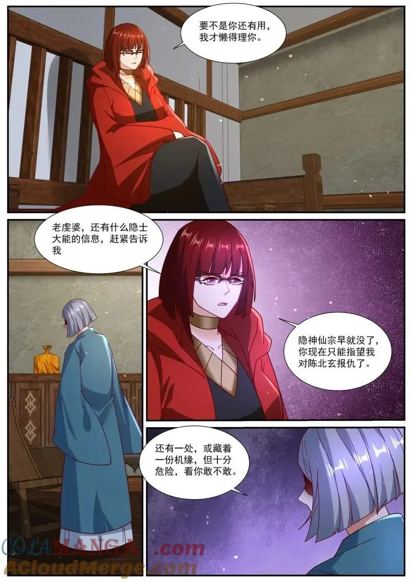 第1069话 第1054回 第6页