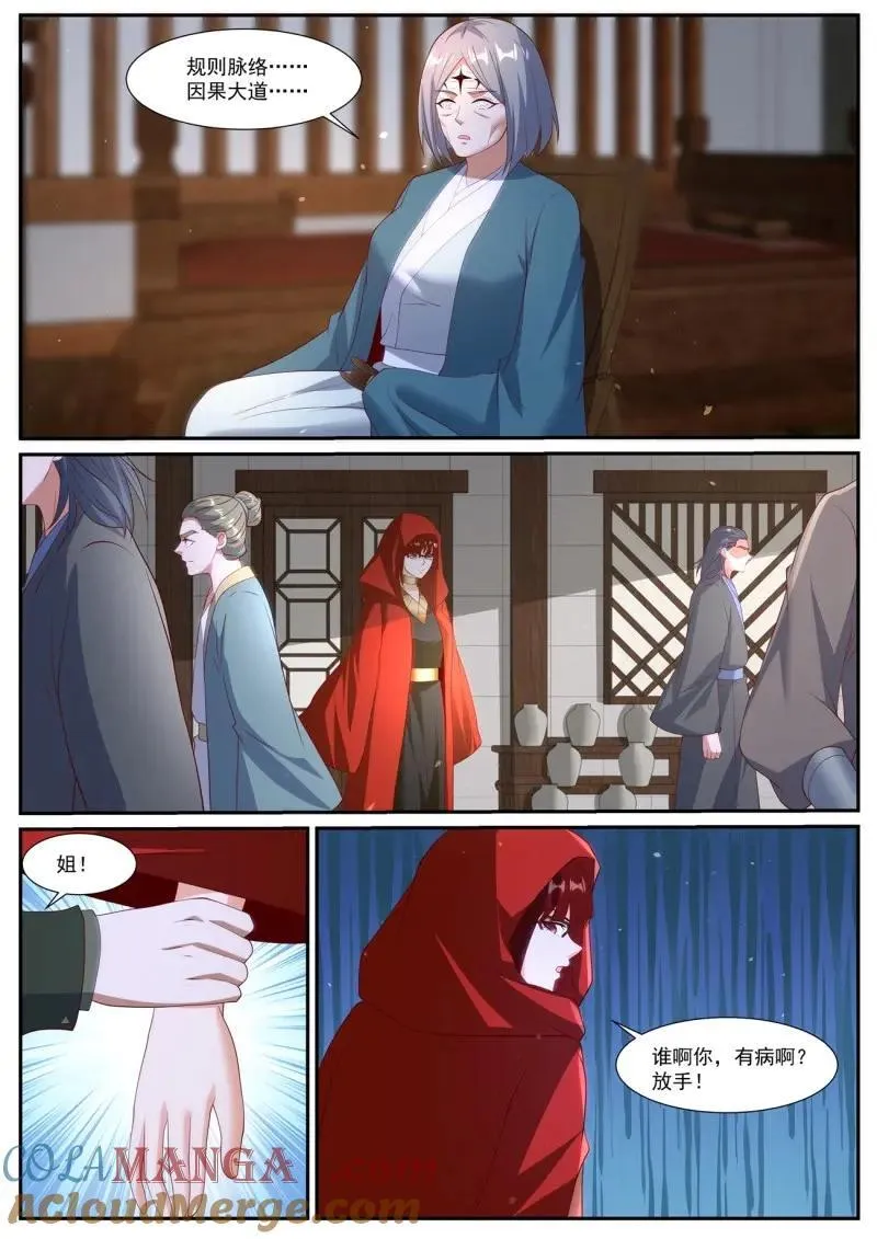第1069话 第1054回 第8页