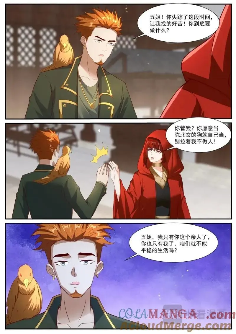第1069话 第1054回 第9页