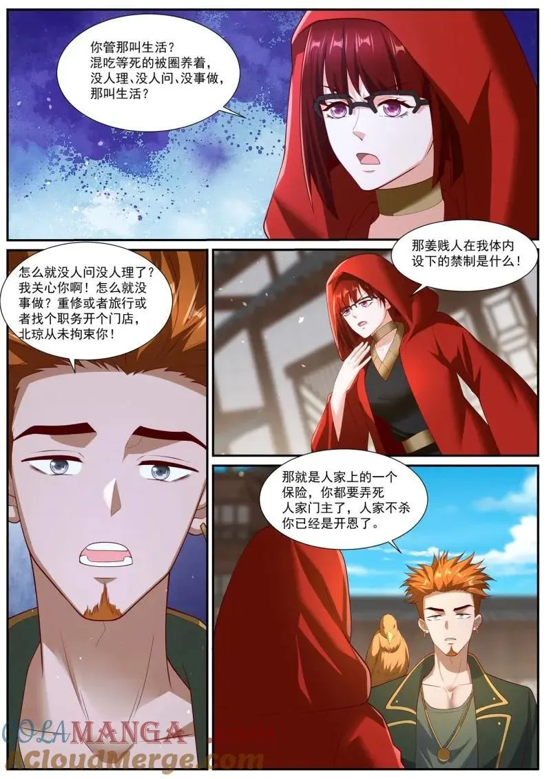 第1069话 第1054回 第10页