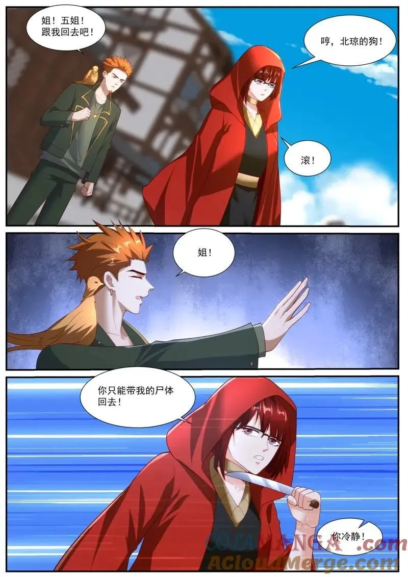 第1069话 第1054回 第11页