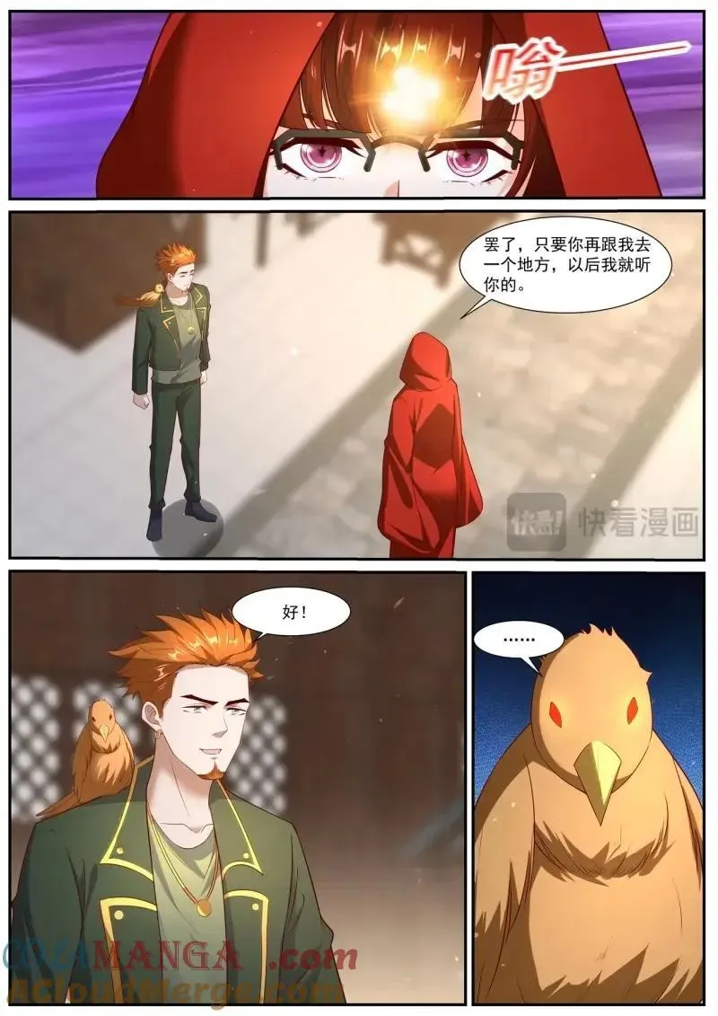 第1069话 第1054回 第12页