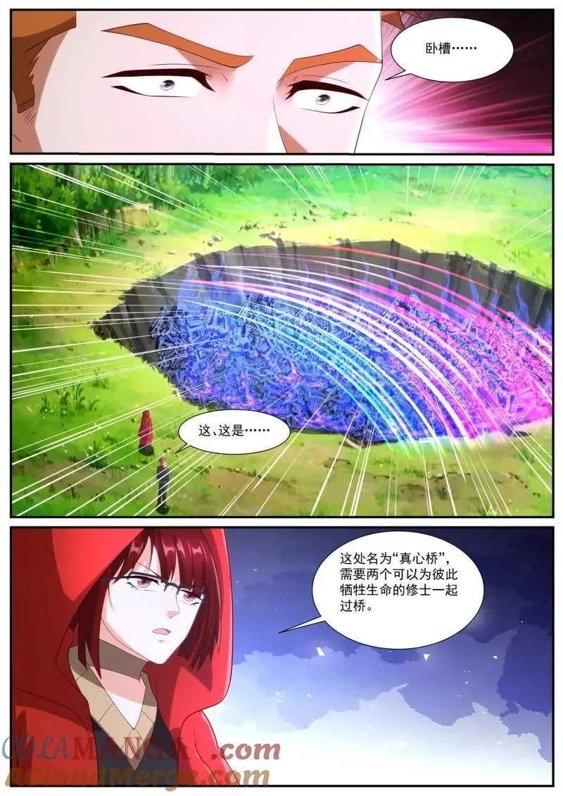 第1070话 第1055回 第5页