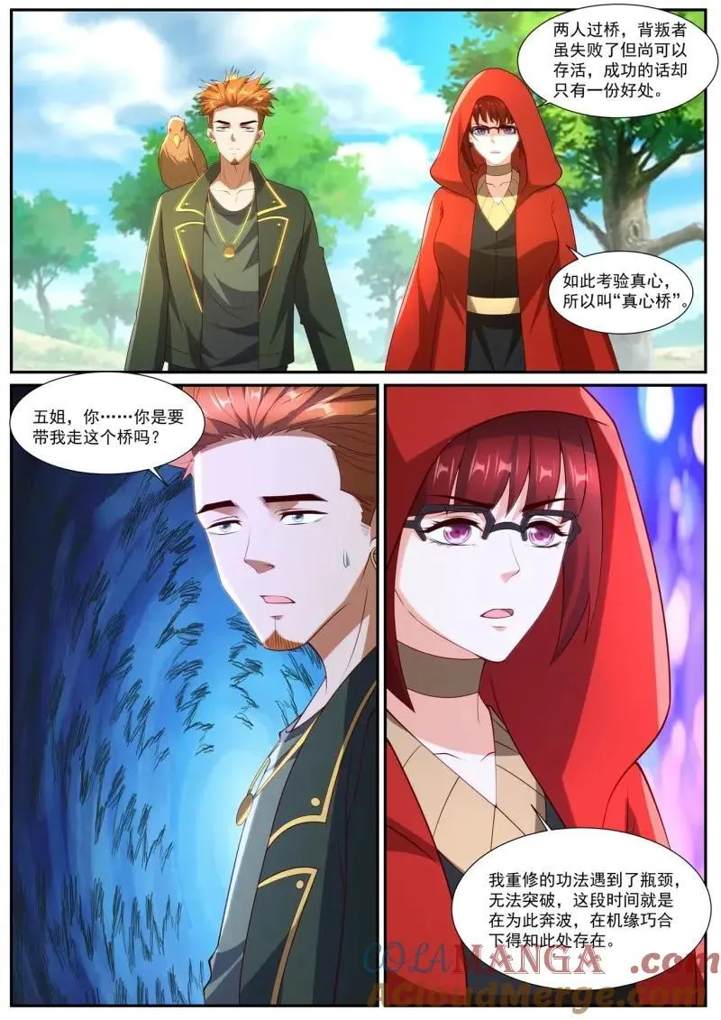第1070话 第1055回 第7页