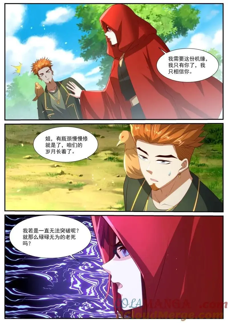 第1070话 第1055回 第8页