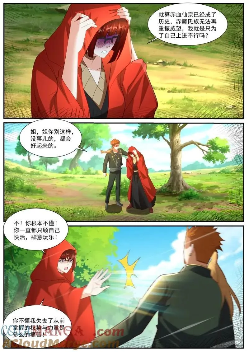 第1070话 第1055回 第9页