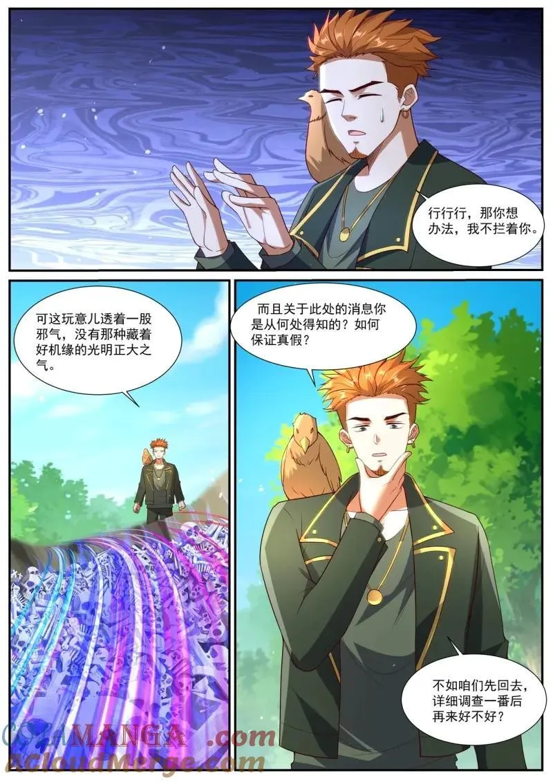 第1070话 第1055回 第10页