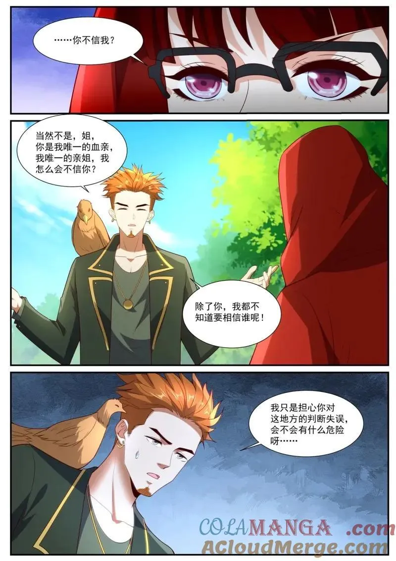 第1070话 第1055回 第11页