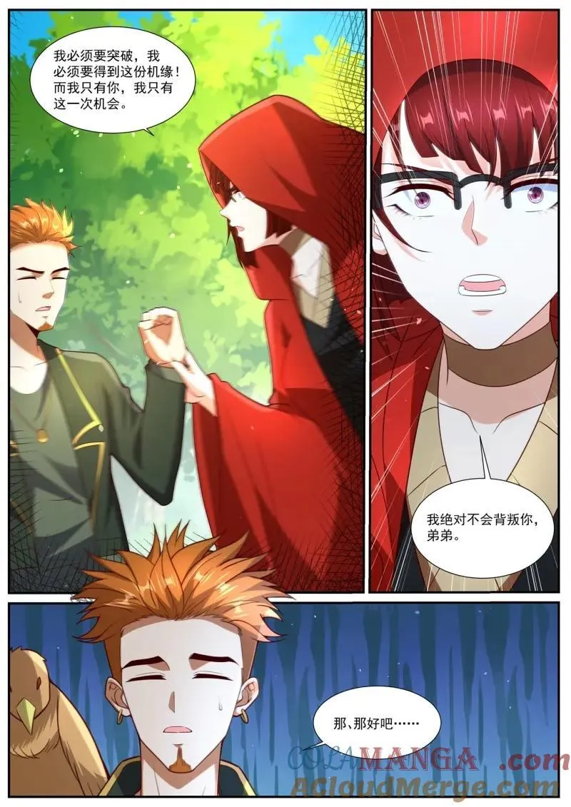 第1070话 第1055回 第12页