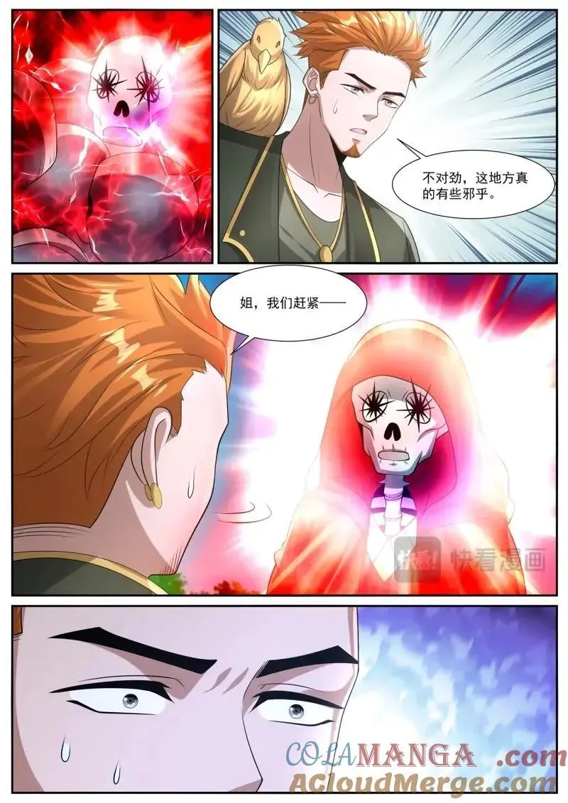 第1071话 第1056回 第5页