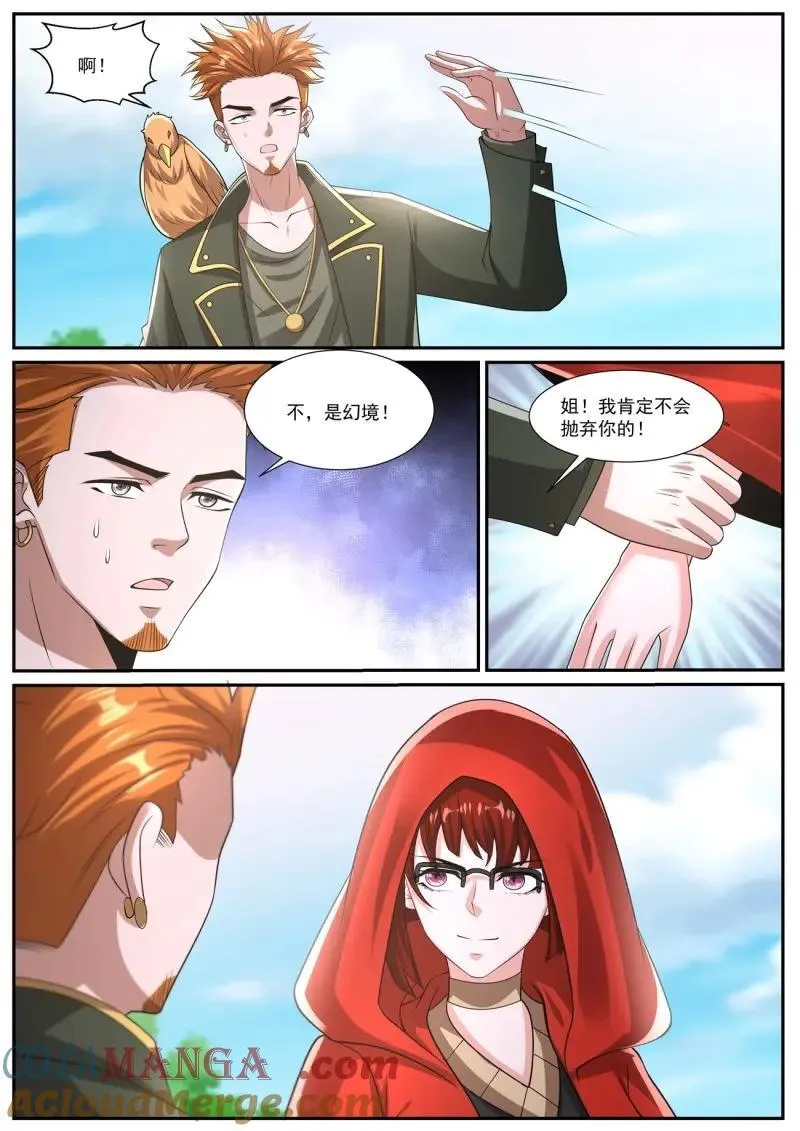 第1071话 第1056回 第6页