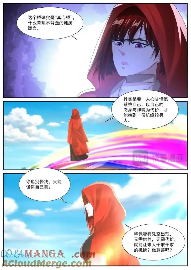 第1071话 第1056回 第11页