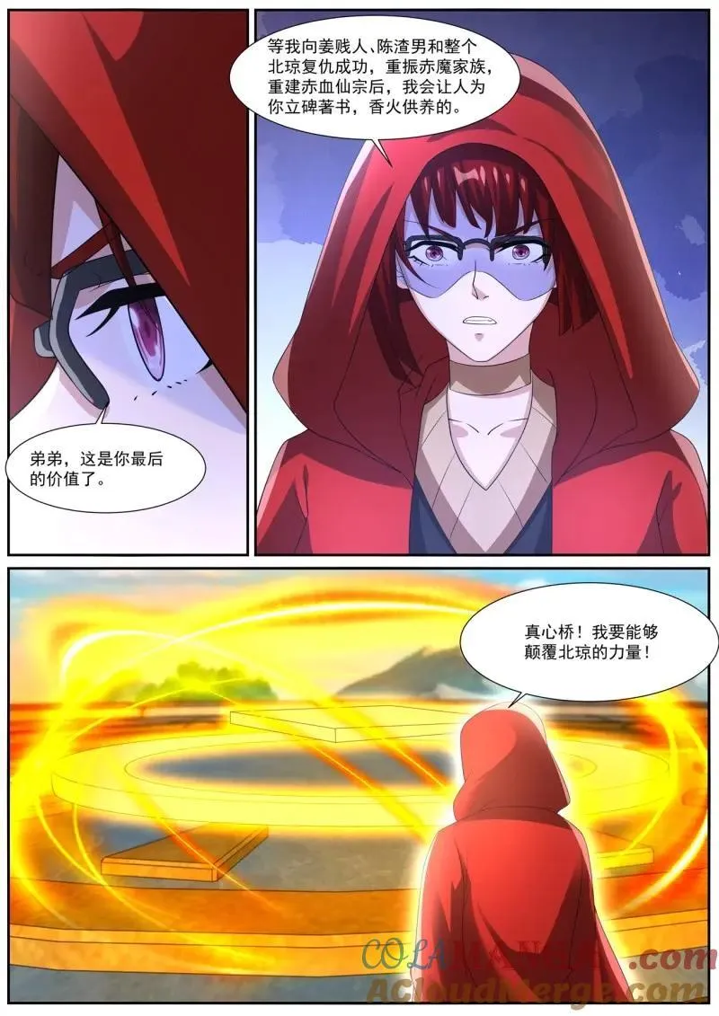第1071话 第1056回 第12页