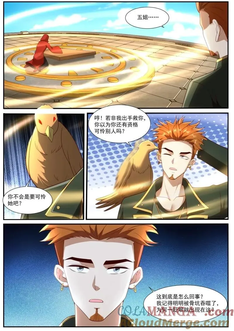 第1072话 第1057回 第3页