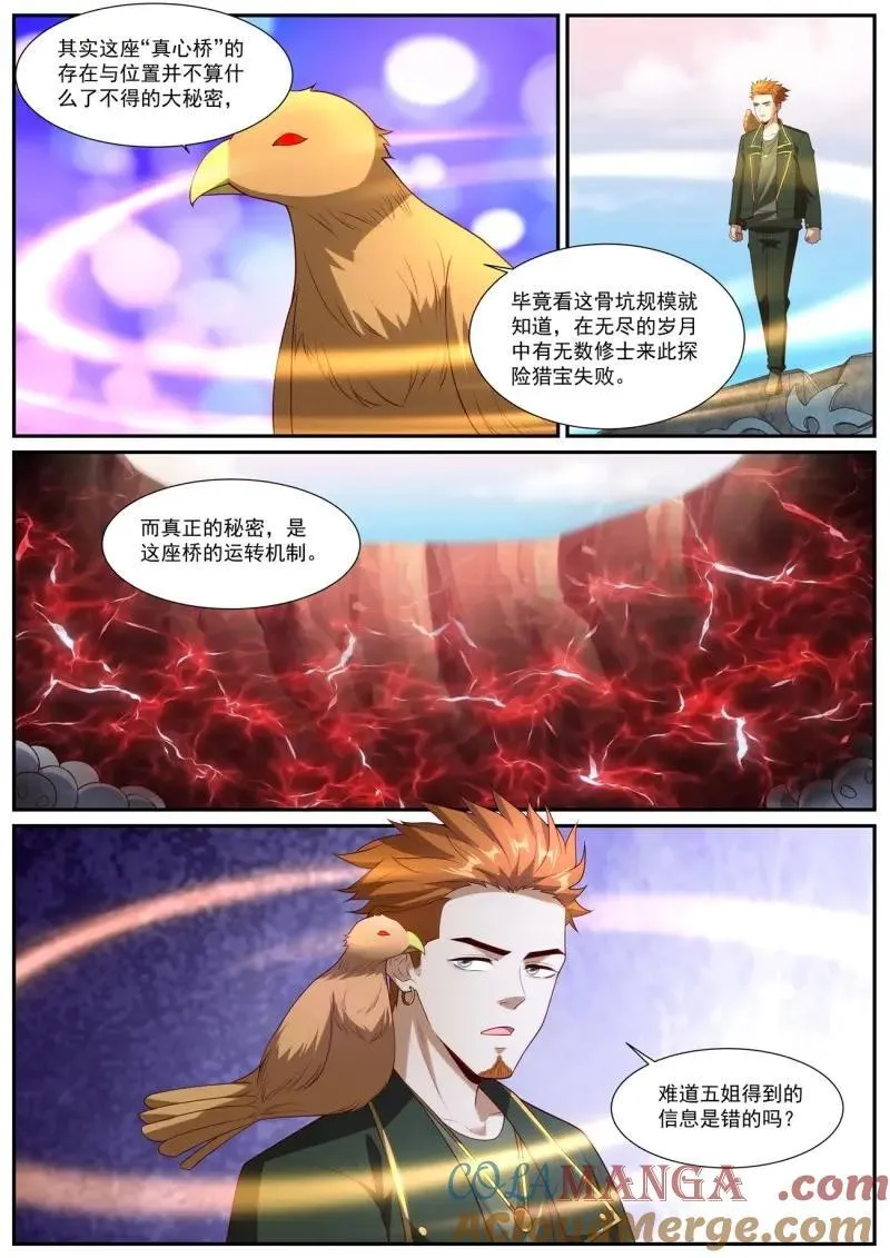 第1072话 第1057回 第4页