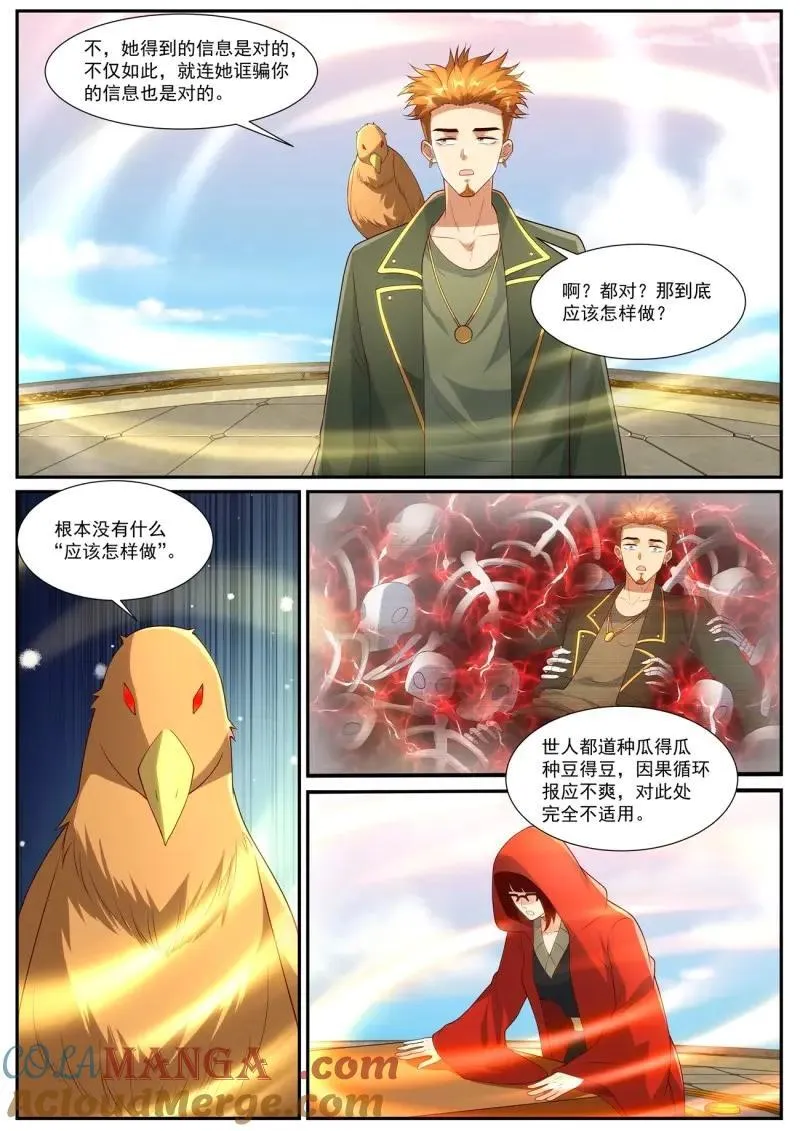 第1072话 第1057回 第5页